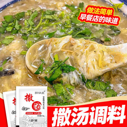 撒汤调料包撒汤宿州沙汤鸡蛋茶蒙城啥汤早餐汤调味包