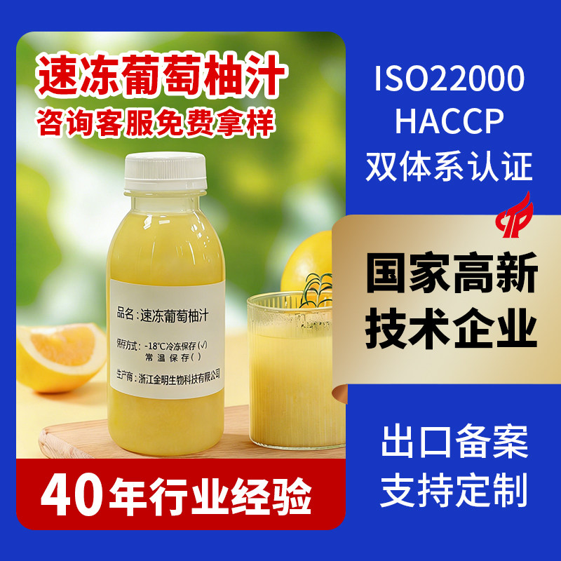 草香园nfc鲜榨速冻葡萄柚汁果汁饮料商用可定制奶茶咖啡调酒烘焙