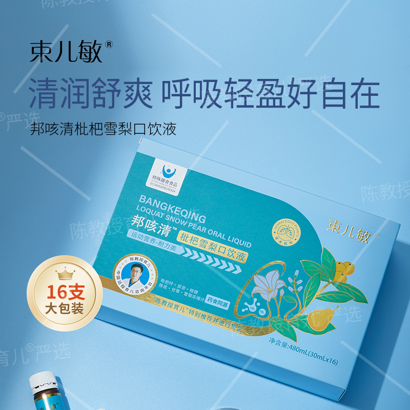 束儿敏邦咳清枇杷雪梨口饮液