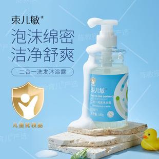 束儿敏二合一洗发沐浴露宝宝婴儿水润保湿亲肤舒缓洗发水沐浴乳