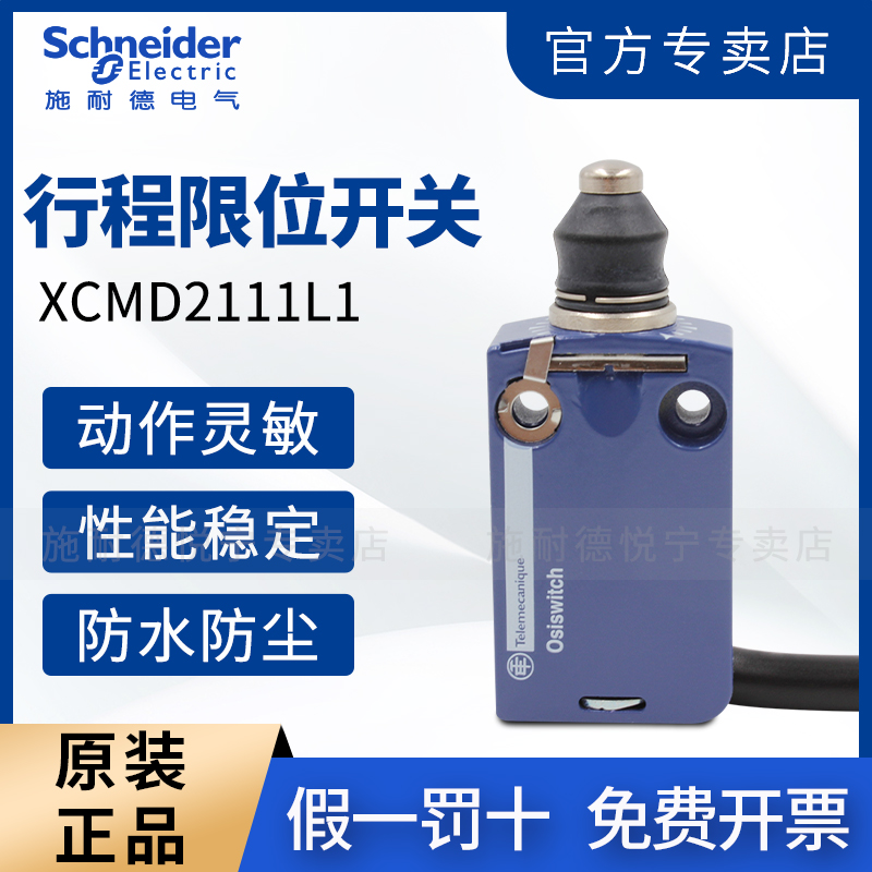 施耐德XCMD2111L1限位行程开关