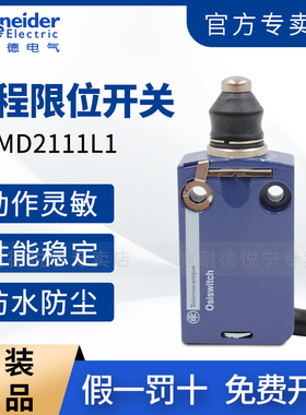 官方正品施耐德限位行程开关XCMD2111L1防水ZCMD21 IEC/EN60947-5
