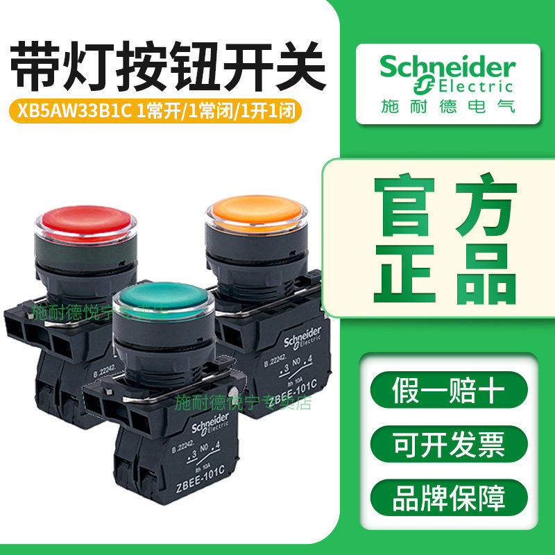 施耐德带灯按钮开关XB5AW33B1C XB5AW34B1C绿/红/黄/白24V/220V