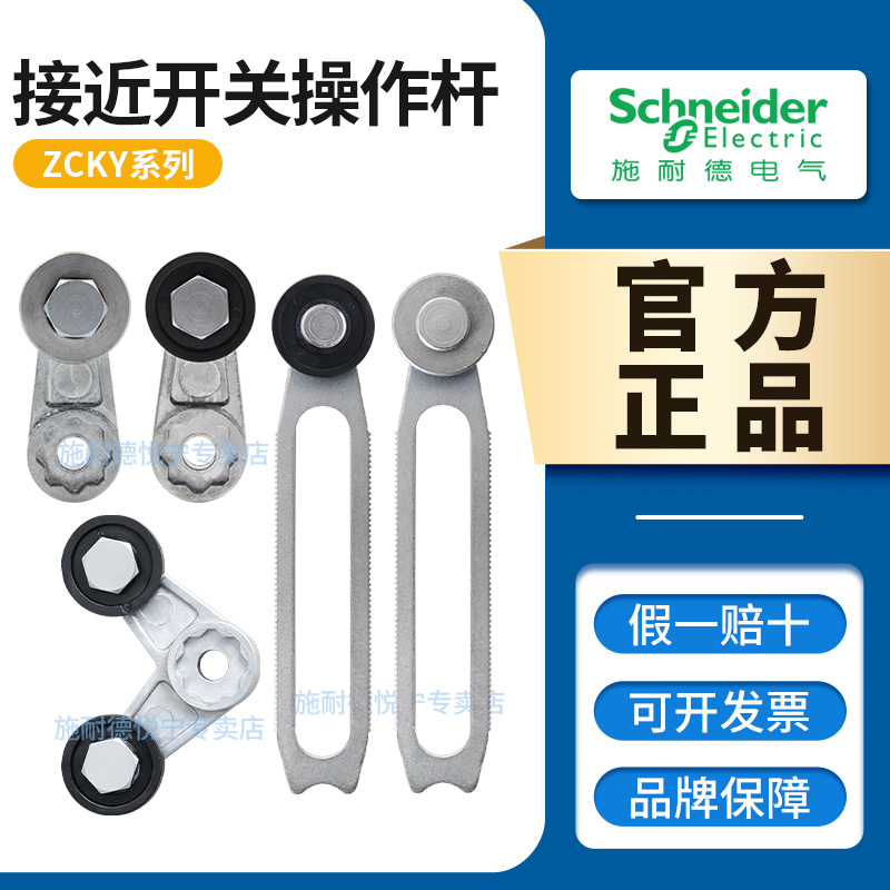 施耐德限位行程开关原装操作杆