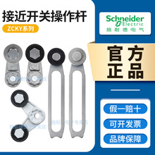 施耐德限位行程开关操作杆ZCKY13C ZKCY41C 43C ZCY16 18 45 59