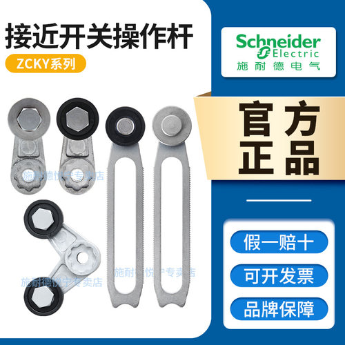 施耐德限位行程开关原装操作杆