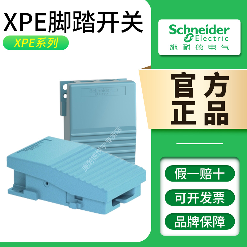 施耐德进口脚踏开关XPEMXPER