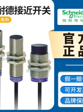 施耐德接近开关传感器XS612B1PAL2 XS618B1NAL2 XS630B4NAL2 正品