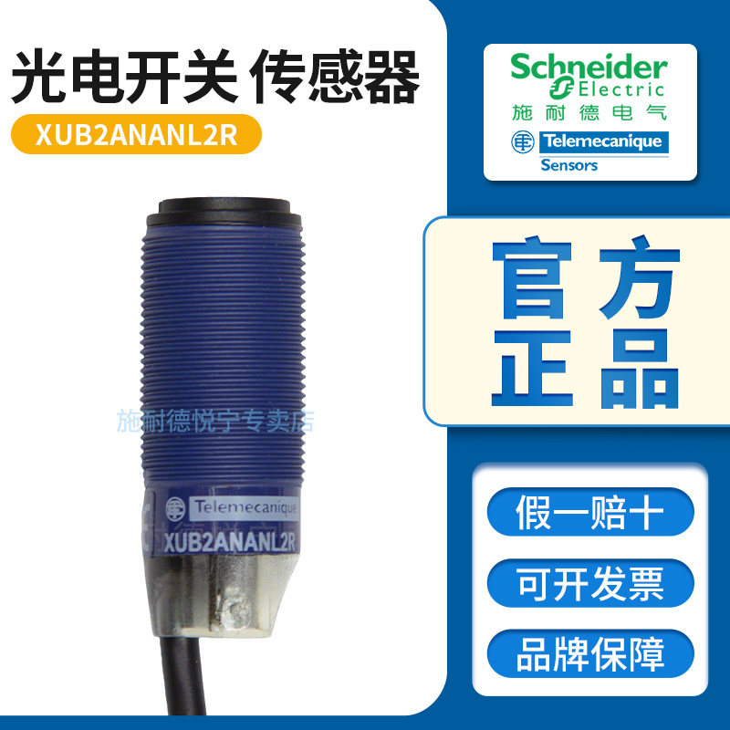 施耐德光电开关XUB2ANANL2R传感器XUB2APANL2R圆柱形18MM原装正品
