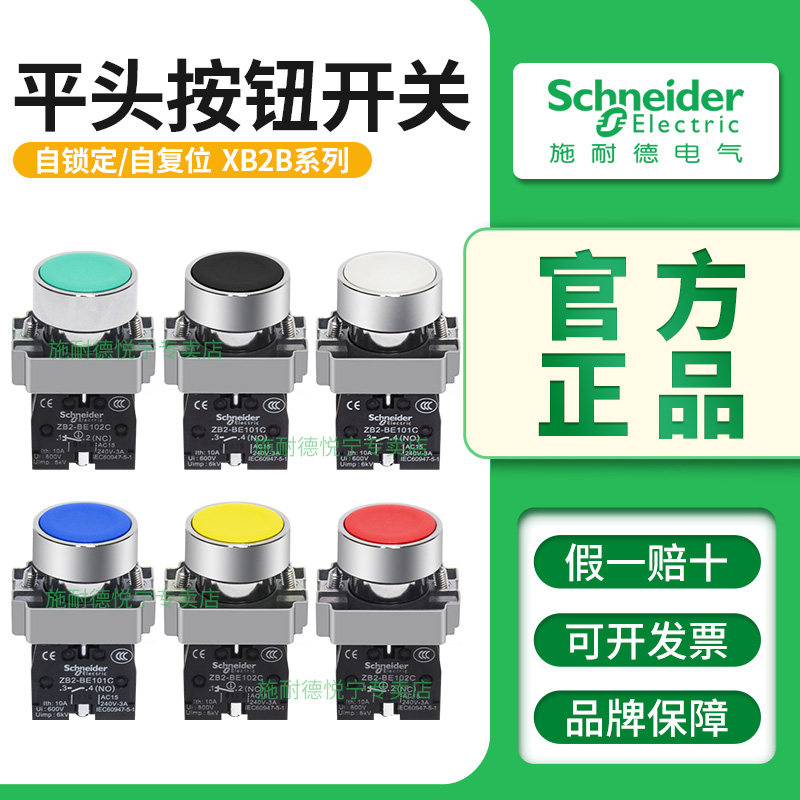 施耐德平头按钮开关XB2BA31C绿色启动XB2B A42C红色停止ZB2BE101C