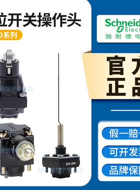 施耐德限位行程开关ZCKD05 ZCKD06 ZCKD02 ZCKD08进口原装操作头