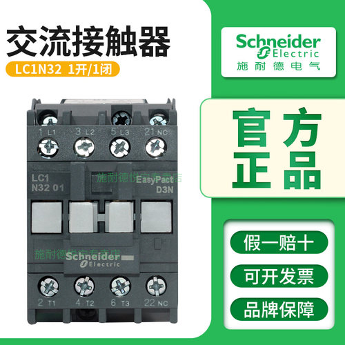 施耐德LC1N3210/3201交流接触器