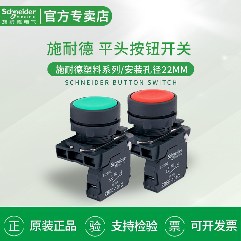 施耐德XB5A按钮开关绿色/红色