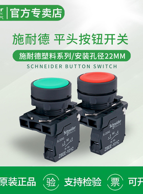 施耐德按钮开关XB5AA31 XB5AA42C绿色/红色按钮ZBEE101C ZBEE102C