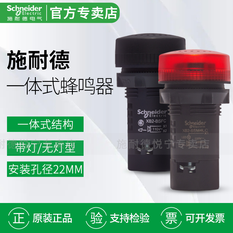 施耐德蜂鸣器24V连续音XB2BSBC带LED灯XB2BSM4LC间断220V开孔22MM