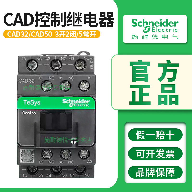 施耐德接触器 控制继电器CAD32M7C CAD32Q7 50F7C CAD32BD 50FDC