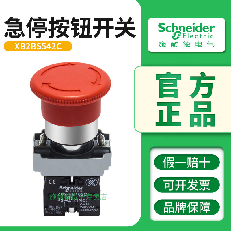 施耐德急停按钮开关XB2BS542C防水按钮盒保护罩XB2BT44C紧急停止
