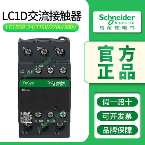 原装施耐德交流接触器LC1D38正品