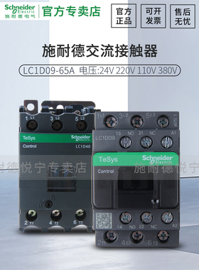 施耐德Lc1D交流接触器220V Lc1D09M7C 12 18 25 32 40 50 65A电梯