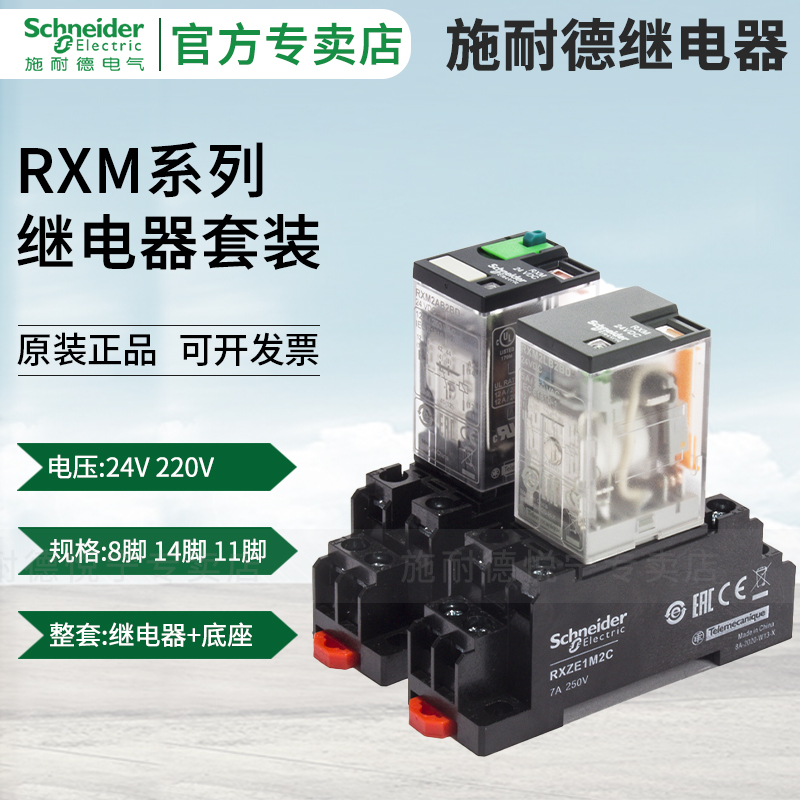 施耐德继电器RXM2LB2BD rxm4lb2bd 2p7小型8脚14脚直流24V交流220-封面