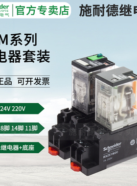 施耐德继电器RXM2LB2BD rxm4lb2bd 2p7小型8脚14脚直流24V交流220