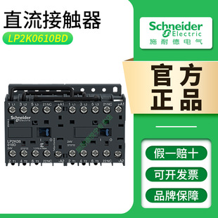 施耐德直流接触器LP2K0610BD 0601/0910/0901/1210/1201直流24V