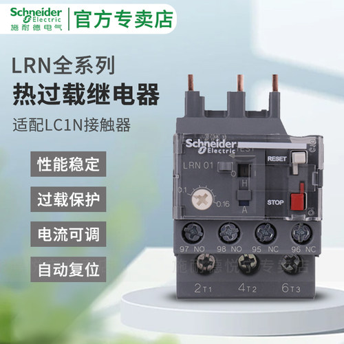 施耐德LRN热继电器过载保护