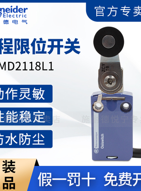 官方正品施耐德限位行程开关XCMD2118L1防水ZCMD21 IEC/EN60947-5
