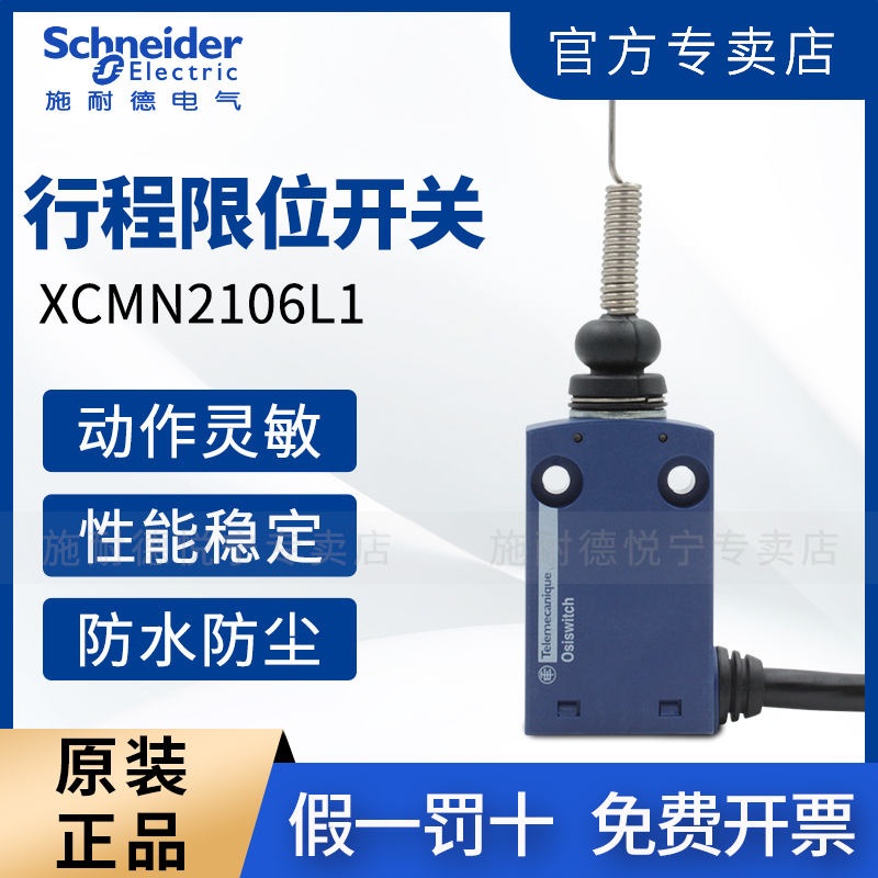 施耐德XCMN2106L1限位行程开关