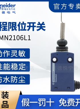 官方施耐德限位行程开关XCMN2106L1 XCMH2106L1 ZCE06 原装正品