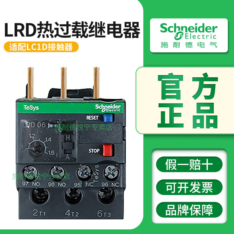 施耐德LRD热过载保护继电器LRD05 06 08 10 12 14 16 21C原装正品