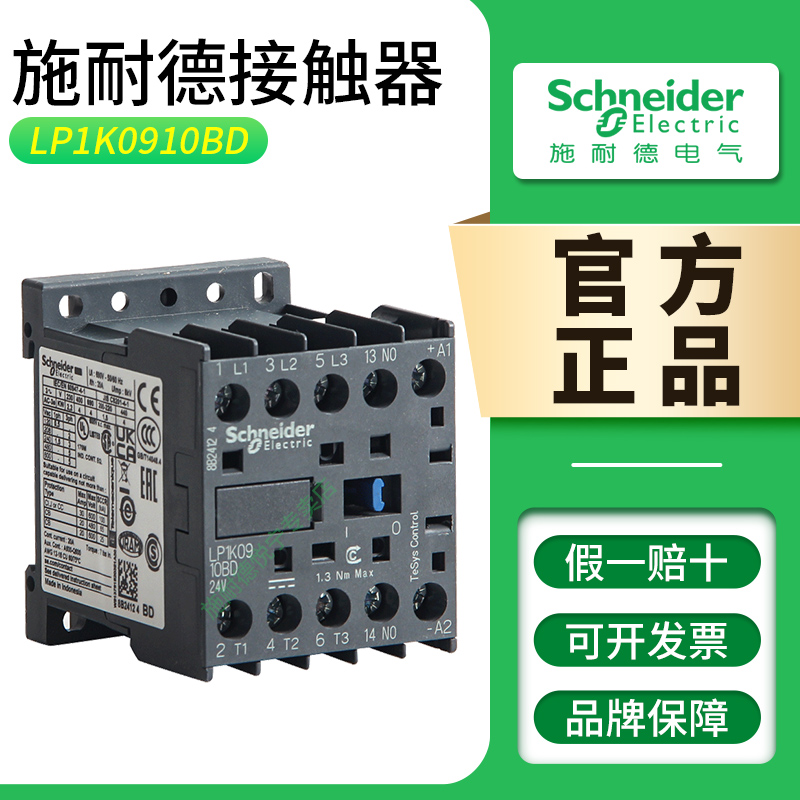 进口施耐德接触器LP1K直流24V