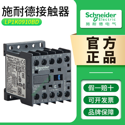 进口施耐德接触器LP1K直流24V