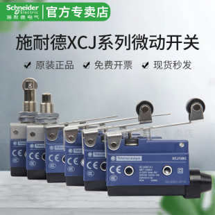121 110 125 126 AZ7311 施耐德微动开关XCJ102C 127替代D4MC 103