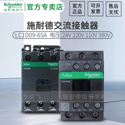 施耐德LC1D交流接触器220V LC1D09M7C 12 18 25 32 40 50 65A电梯