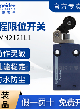 官方施耐德限位行程开关XCMN2121L1 XCMH2121L1 ZCE21原装正品