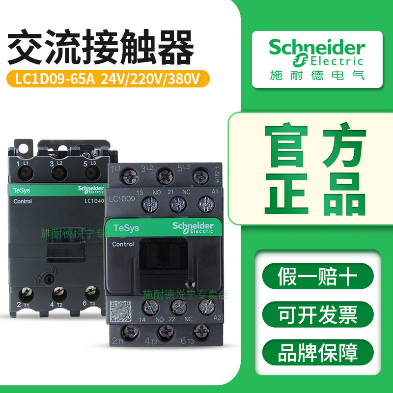 施耐德LC1D交流接触器220V LC1D09M7C 12 18 25 32 40 50 65A电梯