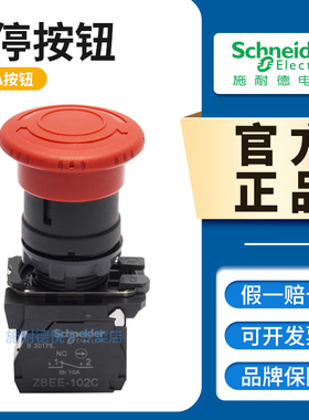 施耐德急停按钮XB5AS542C紧急停止开关ZB5AS54C原装正品ZB2EE102C