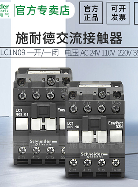 施耐德交流接触器LC1N0910M5N LC1N0901F5N Q5N B5N电梯220V 380V