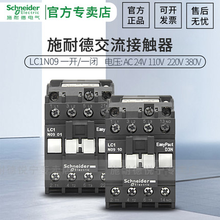 施耐德交流接触器LC1N0910M5N LC1N0901F5N Q5N B5N电梯220V 380V