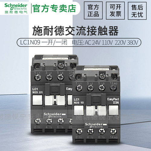 施耐德LC1N0910/0901交流接触器