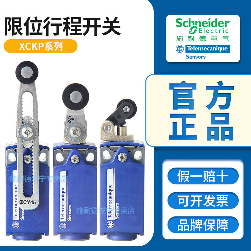 施耐德ZCP21行程限位开关XCKP2145 2118 2102 2106 2110P16防水