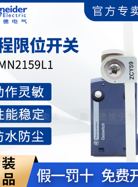 官方施耐德限位行程开关XCMN2159L1 ZCE01 ZCY59 XCMH2159L1原装
