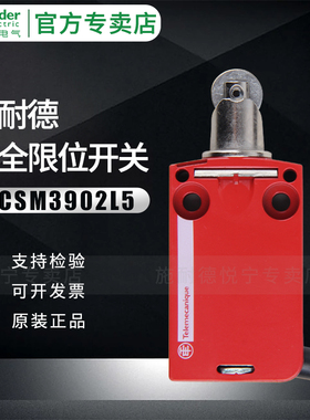 施耐德限位行程开关XCSM安全开关XCSM3902L1 3902L5 原装进口正品