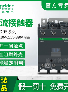 施耐德LC1D95交流接触器220V LC1D95M7C LC1D95F7C LC1D95Q7C电梯