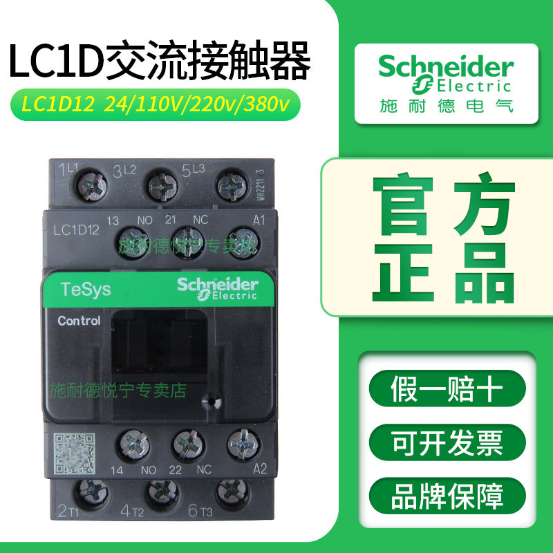 施耐德交流接触器220V LC1D12M7C/F7/Q7/B7C/CC7C 110V 24V 380V