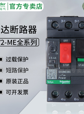 施耐德GV2马达断路器GV2ME05 06 08 10 14 16C电动机启动保护开关