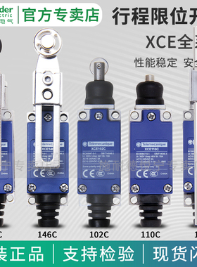 官方施耐德限位行程开关XCE145C/146/102/103/110/154/181/119C