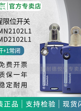 施耐德限位行程开关XCMN/XCMD2102L1/L2/L3 ZCMD21 ZCE02原装正品