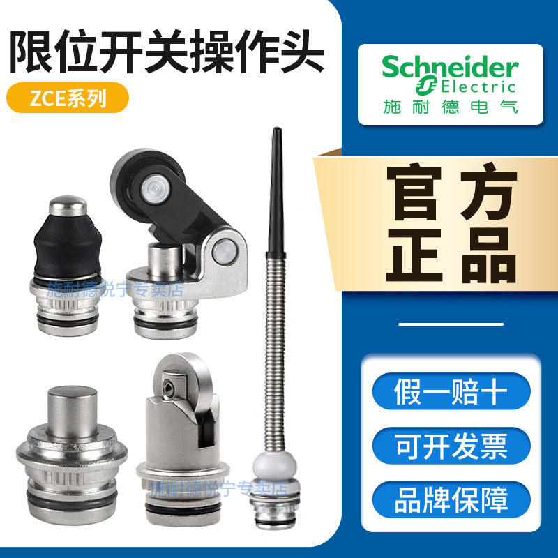 施耐德ZCE限位行程开关操作头